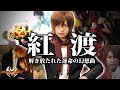 【仮面ライダーキバ】紅渡の英雄譚を徹底解説【Kamen Rider Kiva】