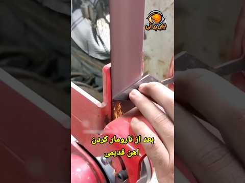 ببینید با 1 تیکه شاخ بز و 1 تیکه اهن چی ساخته