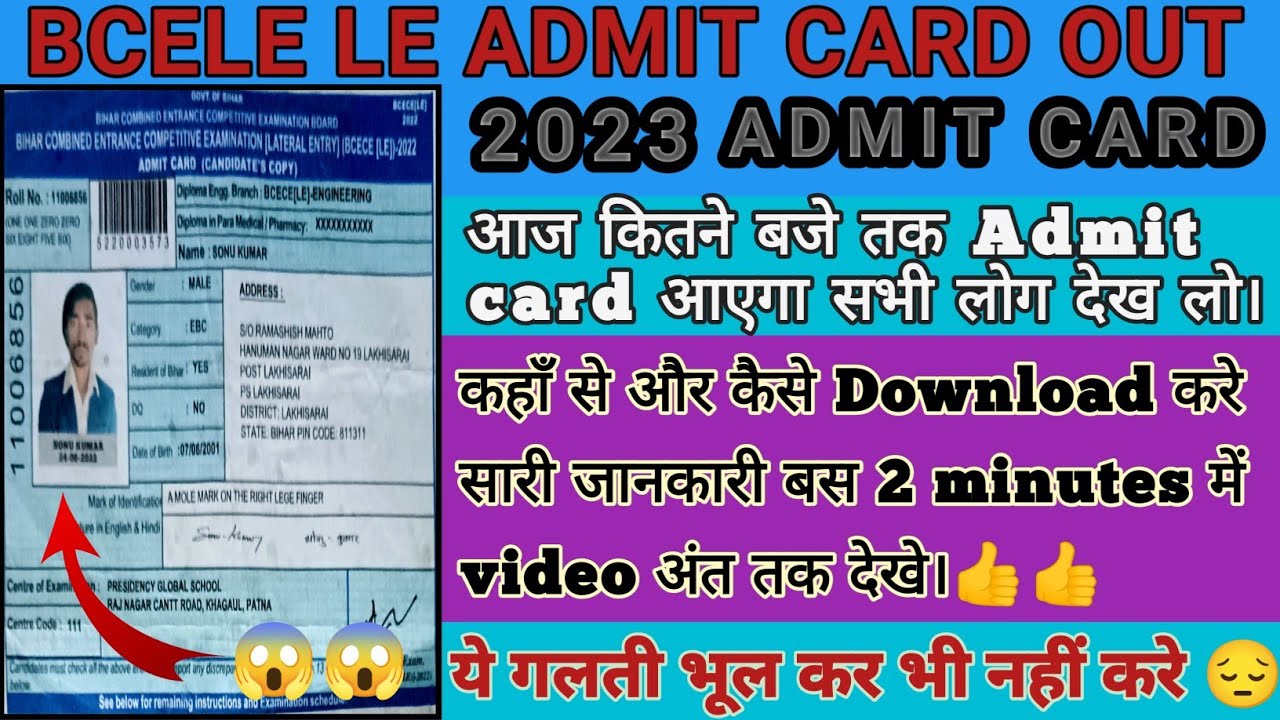 bcece-le-admit-card-2023-bcece-le-admit-card-2023-download-kaise-kare