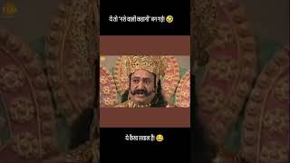 रावण भी ये सुनके हंस जाएंगे 😂 #desifunny #kalyug #meme