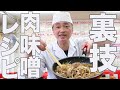 【保存版】秘伝の肉味噌【肉味噌レシピ】10倍美味しく作る方法を教えます！