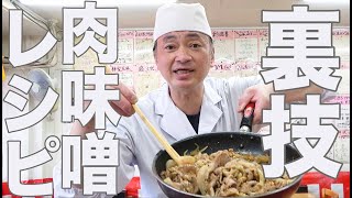 【保存版】秘伝の肉味噌【肉味噌レシピ】10倍美味しく作る方法を教えます