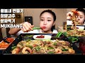 SUB]콩불새(콩나물불고기새우) 만들기 청양고추 먹방 mukbang korean spicy food