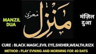 Manzil Dua | Ruqyah Shariah | Ep 100| Popular Manzil Protection From Black Magic Sihr Evil Eye