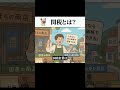 関税とは? ラップ解説
