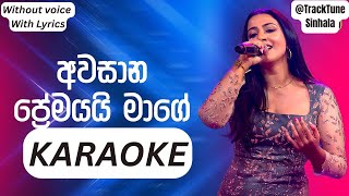 Awasana Premayayi Karaoke  (අවසාන ප්‍රේමයයි) Without Voice