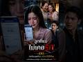 ลูกที่แม่ไม่เคยรัก EP 2 #ลูกที่แม่ไม่เคยรัก #แซ่บเว่อร์ซีรีส์ #ละครสั้น #ซีรีส์AI #ดราม่า #หนังสั้น