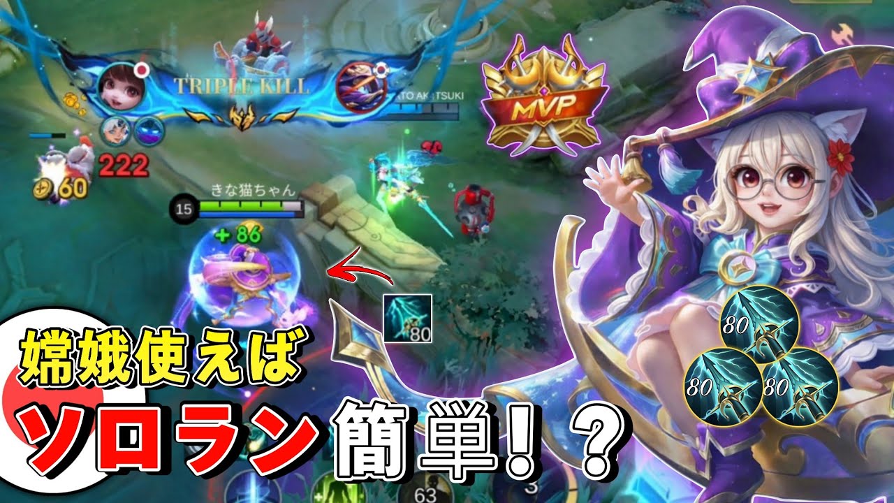 【モバレ】嫦娥を使うとソロランは簡単になる！？【モバイルレジェンド/MobileLegend】