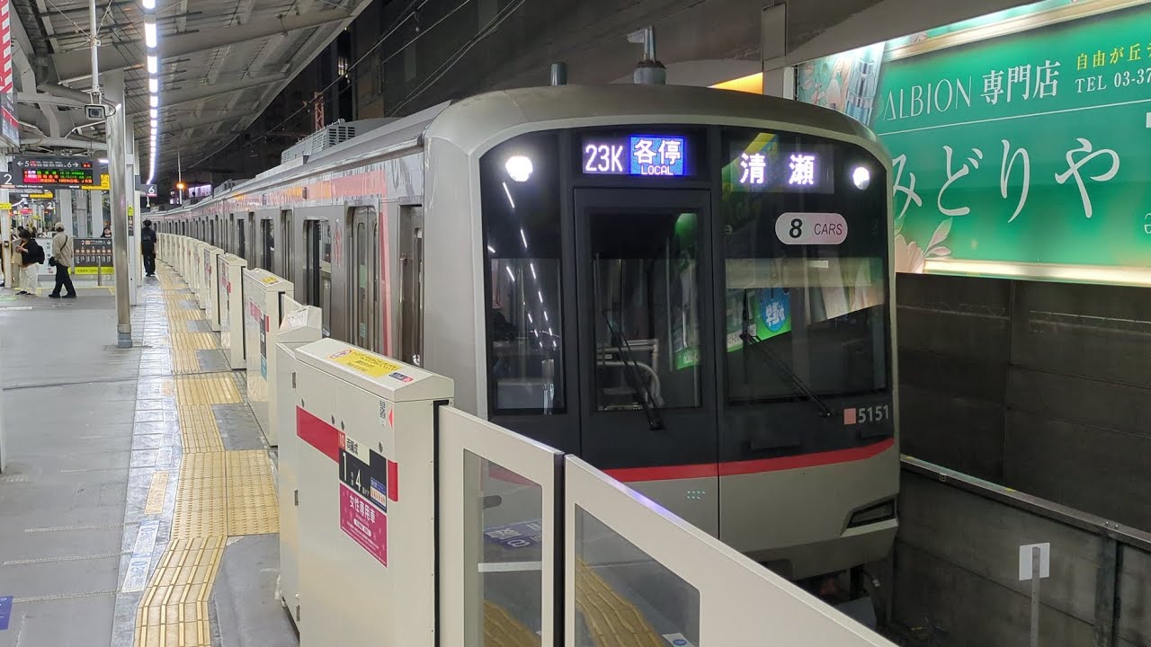 東急5050系 トップナンバー】東急電鉄 5050系 5151F 8両編成 各停 清瀬