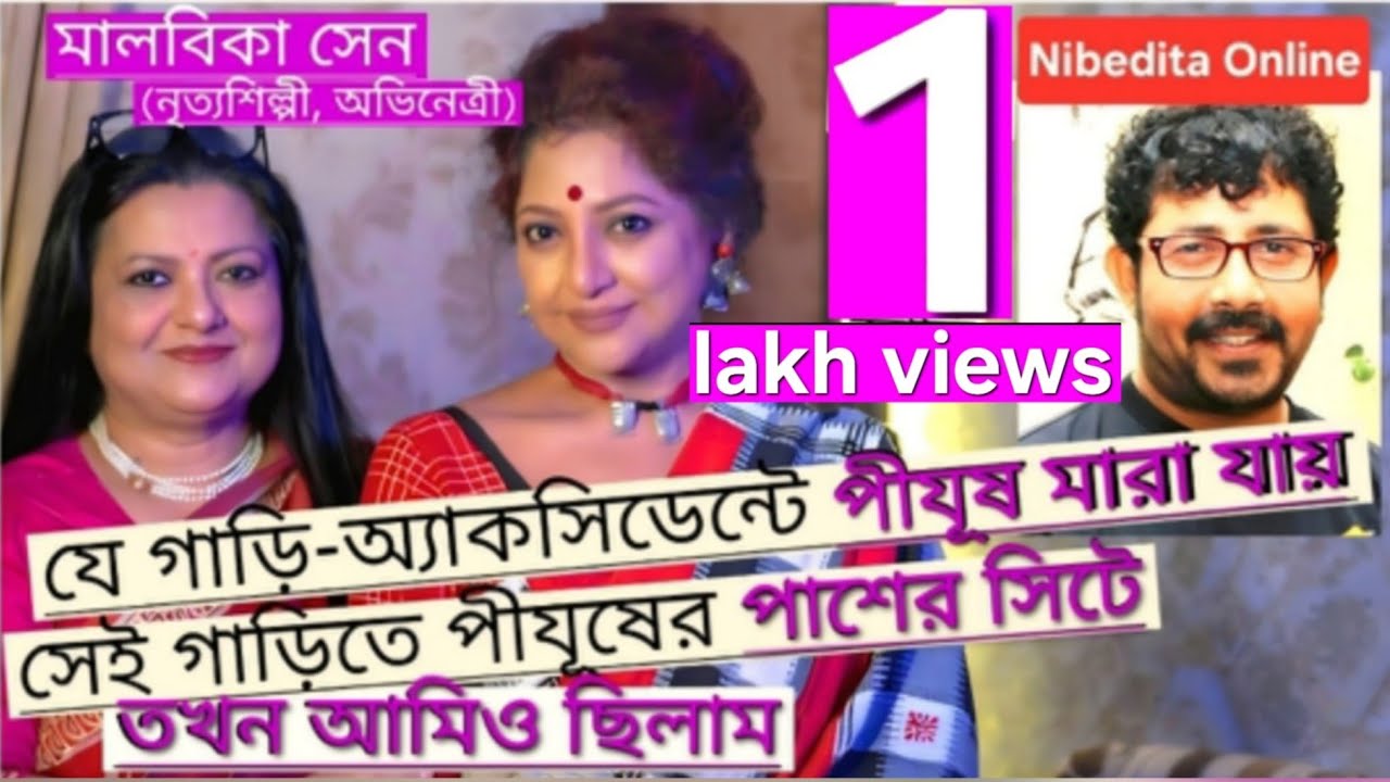 মালবিকা সেন: নাচে-গানে-অভিনয়ে অনন্যা