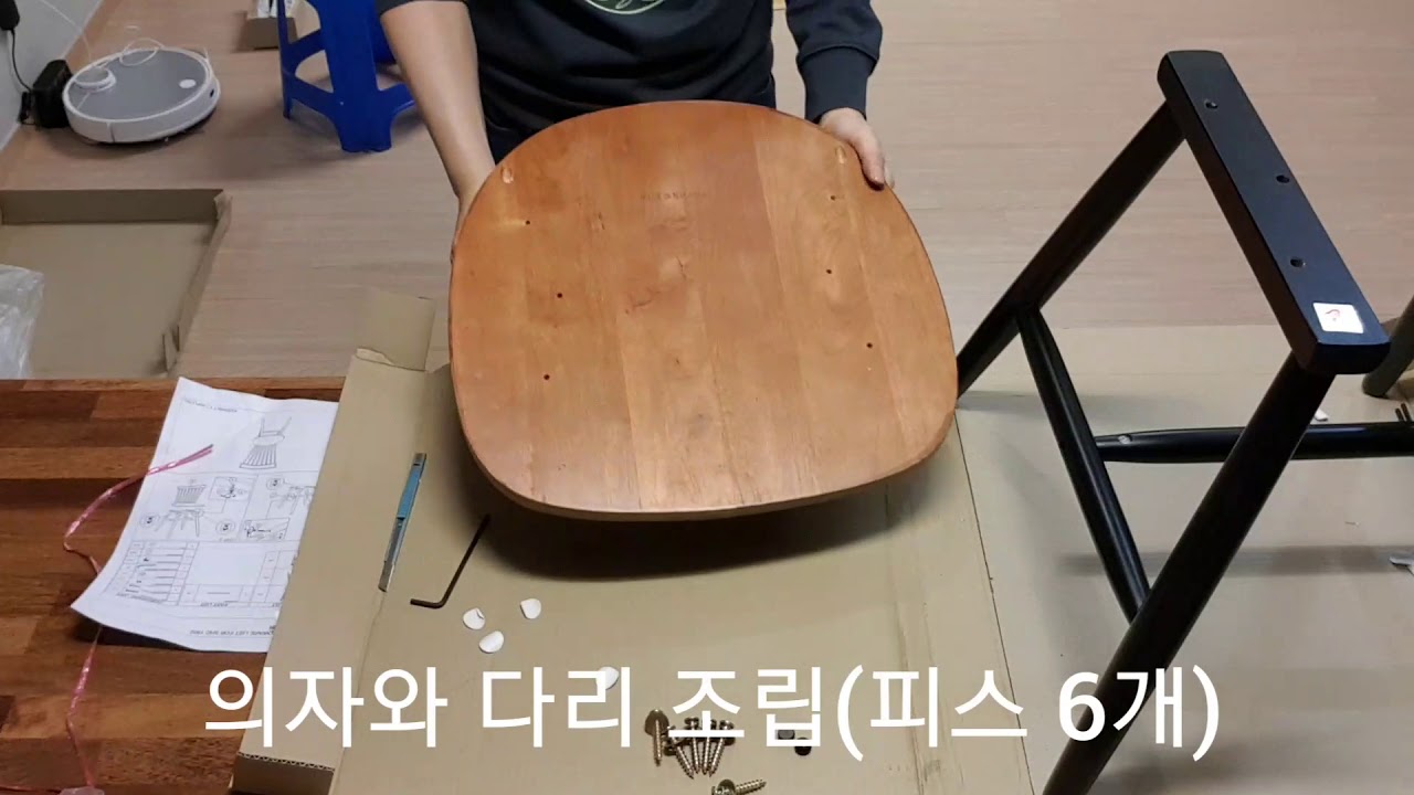 멀바우 식탁과 어울리는 의자구입 조립(셀프, 다이, diy) - YouTube