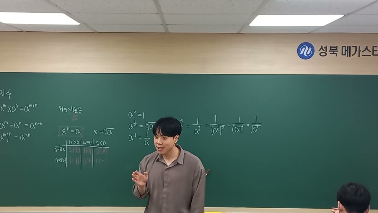 대수AB 3/5 지수-거듭제곱근