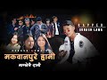 Makwanpure hami    subash lama  new tamang rap song