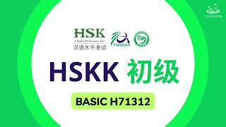 HSKK BASIC | H71312 Mock Test 汉语水平口语考试初级