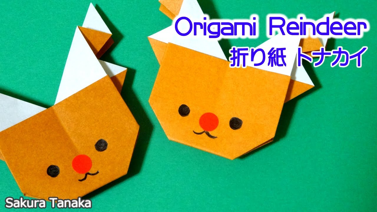 Origami Reindeer 折り紙 トナカイ 折り方 Youtube