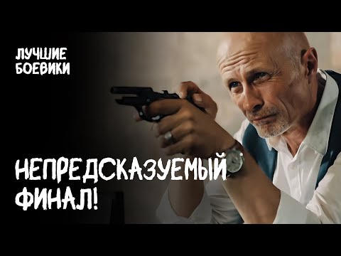 🔎🕵️ Самые непредсказуемые детективы В ИСТОРИИ КИНО! ДЕТЕКТИВ 2024. ФИЛЬМ. КИНО БОЕВИК