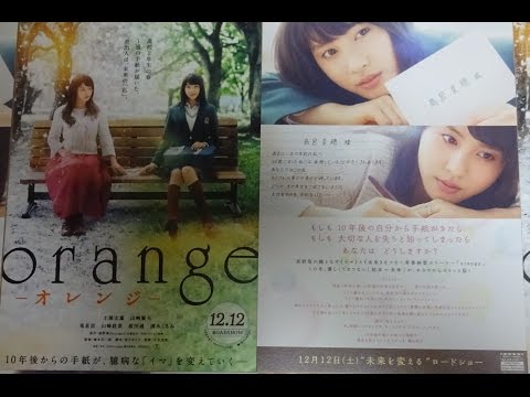 orange オレンジ (A) (2015) 映画チラシ 土屋太鳳 山崎賢人  毎日大量動画アップ中