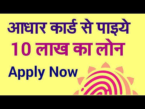 How Aadhar Card Loan Online Apply [ Hindi]  YouTube