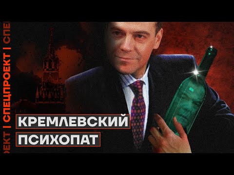 Путь Медведева: из «либерала» в ястреба войны