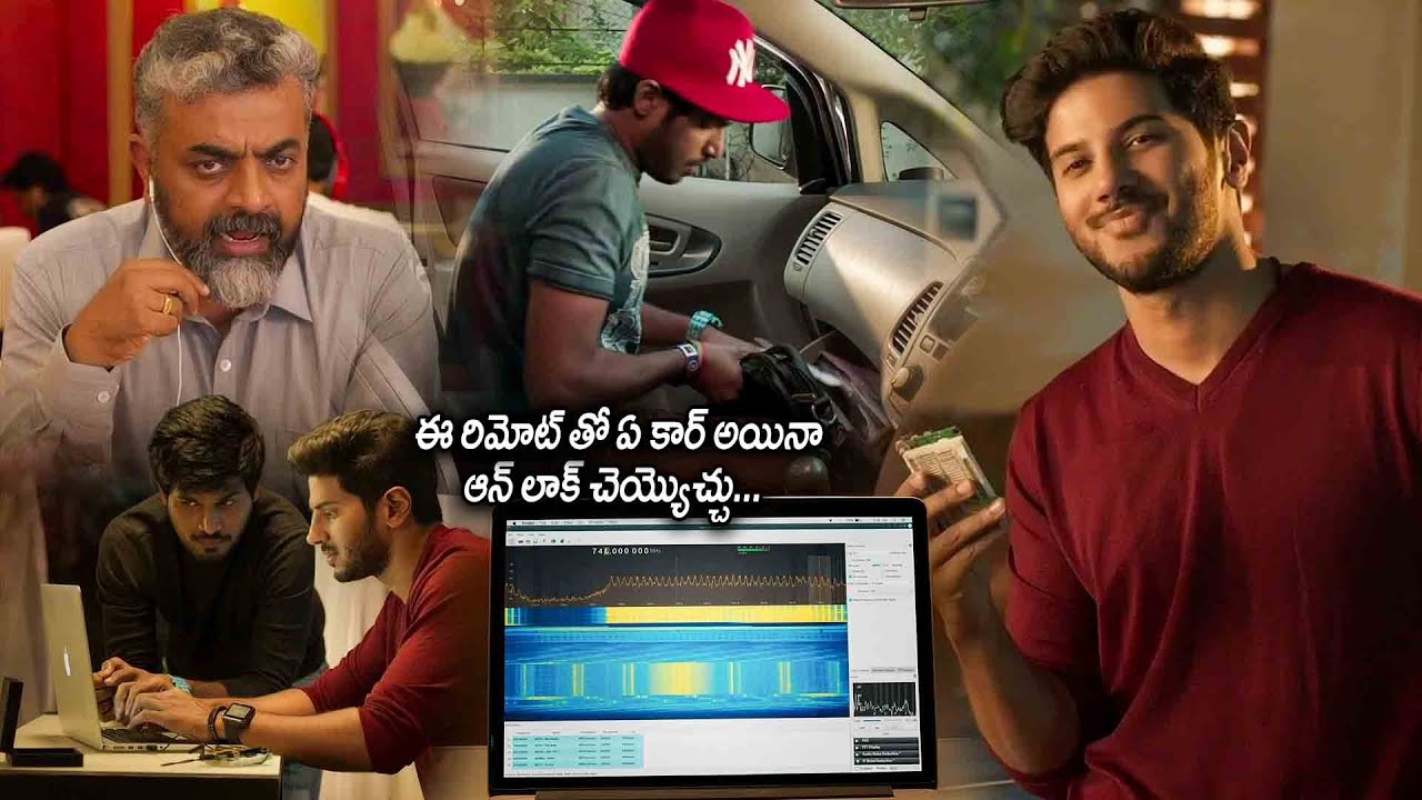 ఈ రిమోట్ తో ఏ కార్ అయినా ఆన్ లాక్ చెయ్యొచ్చు || Dulquar Salmaan || Telugu Movies || Kotha Cinema