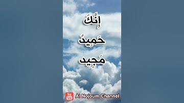 الصلاة الإبراهيمية [مع وقفة للتكرار] - بصوت القارئ الشيخ عبدالقادر كريمي كلداري