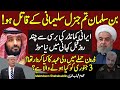 Hassan Rouhani Gave Ultimatum After Raveled Saudi Prince MBS Role Behind Iran Back Bone Targeted