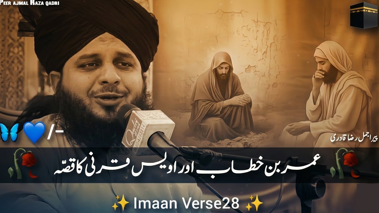 Hazrat Umar ibn al-Khattab aur Uwais al-Qarni ka Iman Afroz Qissa |