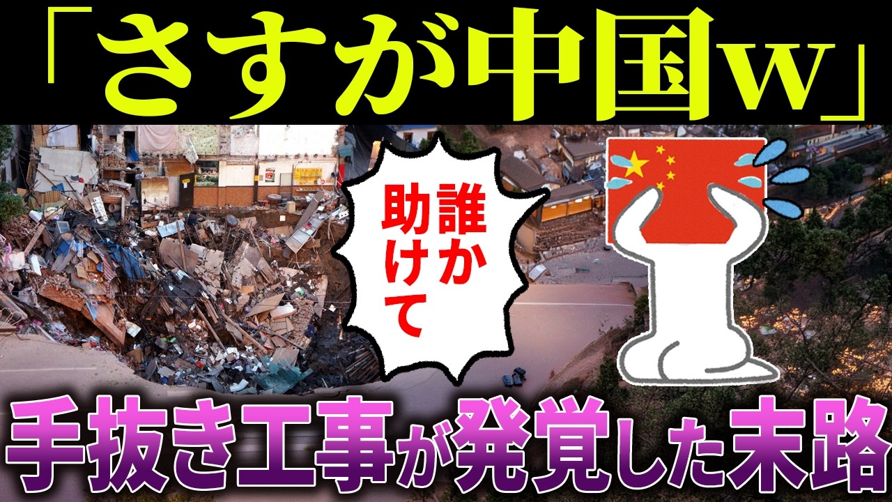 中国「広州タワーは世界一！」→結果、地盤沈下で大変なことにw【海外の反応＆ゆっくり解説】