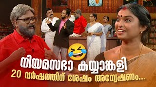 Download Lagu നിയമസഭാ കയ്യാങ്കളി 20 വർഷത്തിന് ശേഷം അന്വേഷണം... 🤩🤣 #Vintagecomedy | COMEDY MASTERS | Fun MP3 Download Lagu നിയമസഭാ കയ്യാങ്കളി 20 വർഷത്തിന് ശേഷം അന്വേഷണം... 🤩🤣 #Vintagecomedy | COMEDY MASTERS | Fun MP3