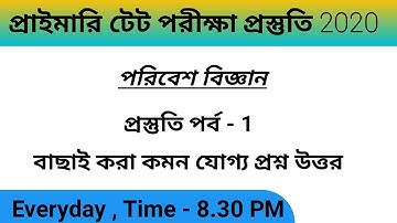 Environment science । wb primary Tet preparation । part-1