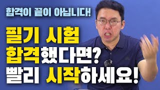 필기 가답안 채점결과 합격이면 바로  실기시험공부 시작하세요