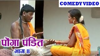 Ponga Pandit (Scene -4) | Sevak Ram Yadav | Mona Sen | Karan Khan | CG COMEDY | Chhattisgarhi Natak