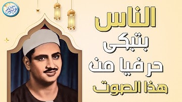 تلاوة أسطورية هزت ارجاء المسجد الاقصي - محمد صديق المنشاوي - من أجمل ما سمعت فى حياتي | جودة عاليةᴴᴰ