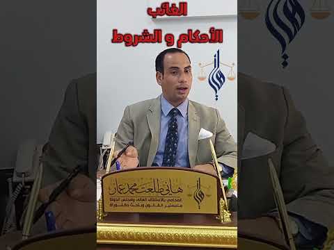 الغائب الذي خرج ولم يرجع وانقطعت أخباره الأحكام و الشروط