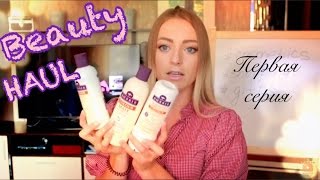 HAUL: Покупки и подарки косметики /Braun,Aussie,Weleda,Tangle Teezer,AVON и др. СЕРИЯ 1