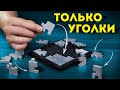 Попробуй решить САМЫЙ СЛОЖНЫЙ ПАЗЛ В МИРЕ в котором только уголки