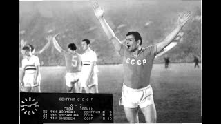 СССР - Венгрия 3:0 Единение народа и сборной 1968
