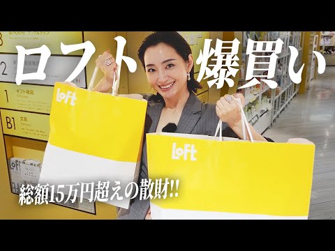 総額15万円超えのロフトで爆買い購入品💸リピ買いから新作コスメまで