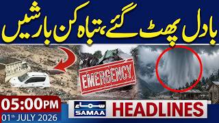 Heavy Rain in Pakistan | Cloud burst in GB | High Alert | 05 PM News Headlines | Samaa TV