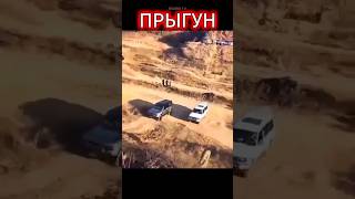 ПРЫГУН #shorts #offroad #trending #funnyshorts #funny #mitsubishi #pajero #car #tiktok #bigbrotv