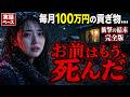 【感動する話】「お前はもう死んだ」毎月100万円の仕送りを止めた夜、狂っていく家族の末路...完全ノーカット版【衝撃の結末】