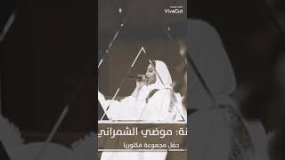 بحق الحب موضي الشمراني