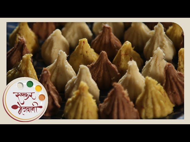 Mawa Modak - Basic, Kaju Kesar & Chocolate | Recipe by Archana | Easy Indian Sweet In Marathi | Ruchkar Mejwani