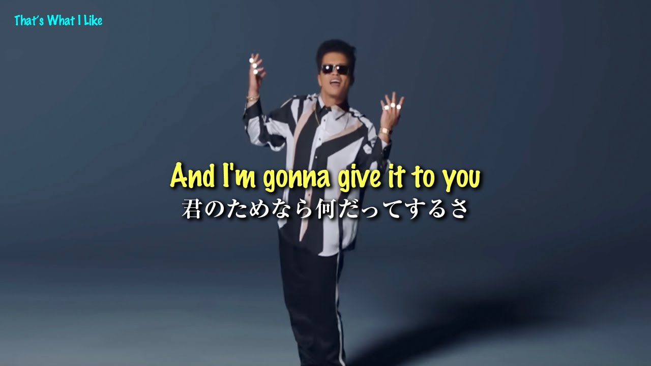 that's what i like 和訳