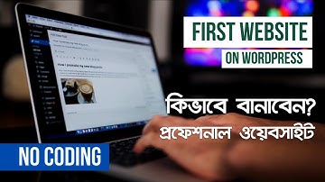 How to make a free WordPress Website ( simple & easy )- Bengali tutorial #wordpress_site