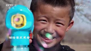 《中华民族》 20201020 上去高山望平川 下集| CCTV