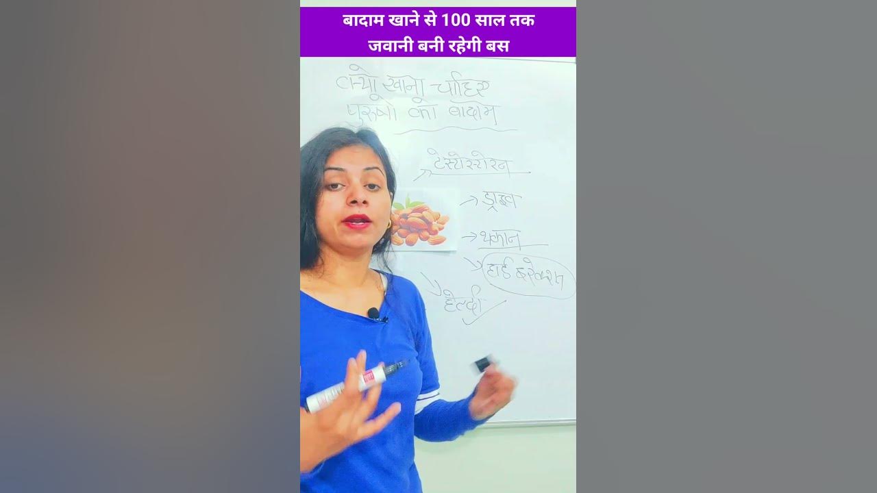 Badam Khane Se Kya Hoga shorts viral YouTube badam-khane-se-kya-hoga-shorts-viral-youtube