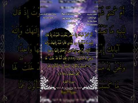 أم كنتم شهداء إذ حضر يعقوب الموت سورة البقرة الشيخ بدر التركي أحمد طالب