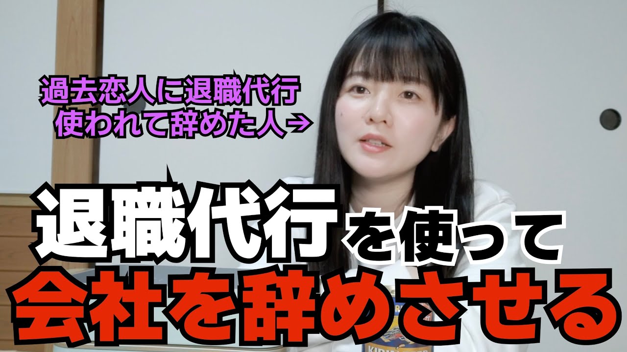 【惡用嚴禁】退職代行で他人に會社を辭めさせる方法【犯罪?】(本人利用にも便利)