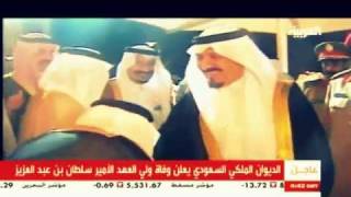 وفاة ولي العهد الامير سلطان بن عبد العزيز ال سعود